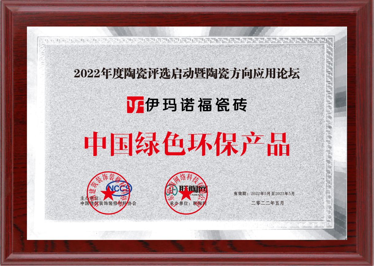 中国绿色环保产品