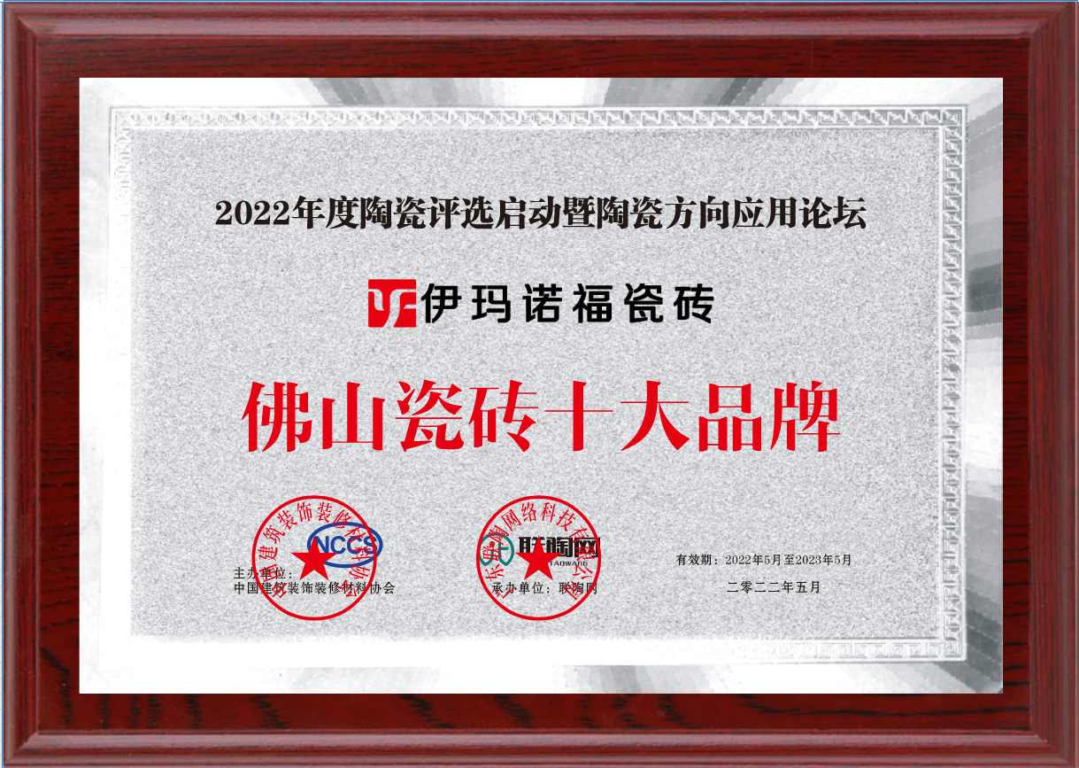 佛山瓷砖十大品牌