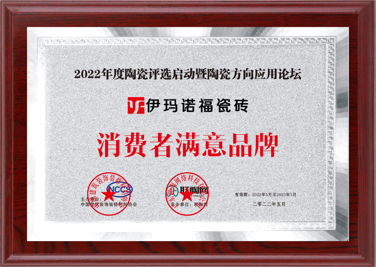 消费者满意品牌