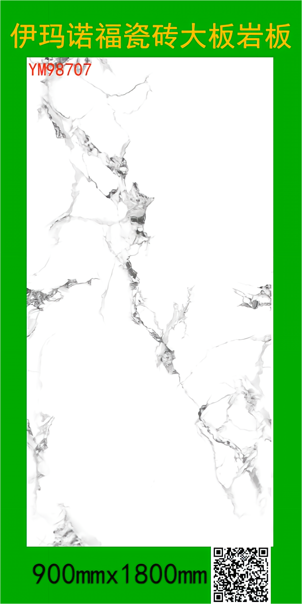 900x1800岩板大板