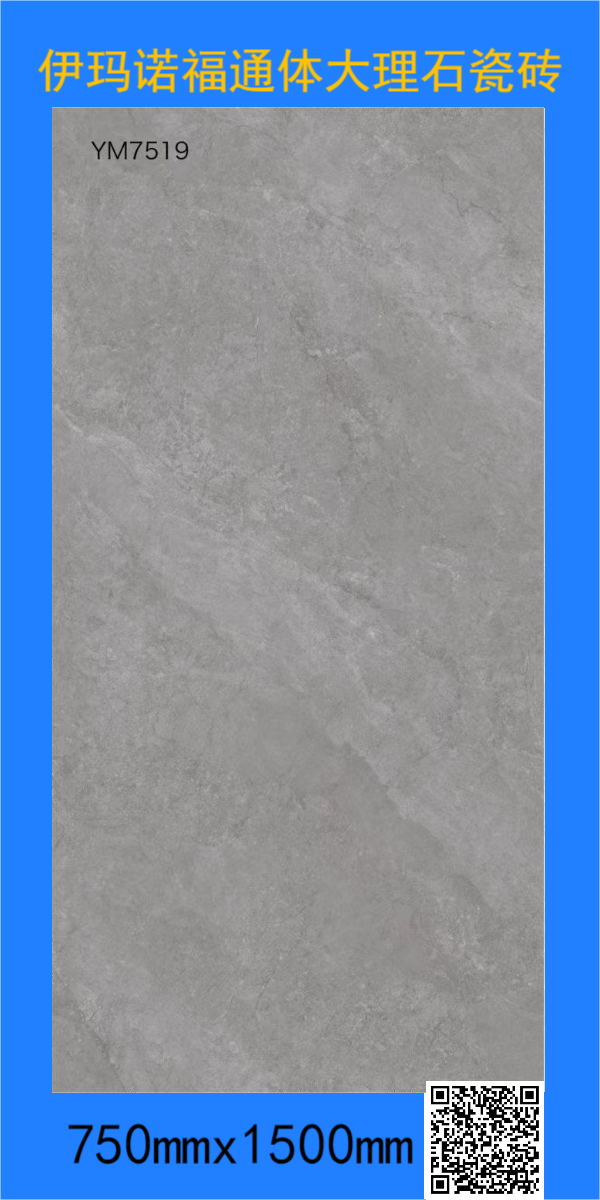 750x1500通体大理石